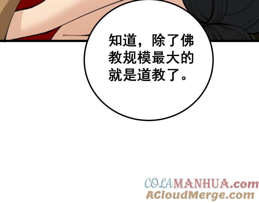 毒手巫医 第405话 江湖大忌 第137页
