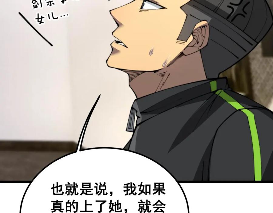 毒手巫医 第405话 江湖大忌 第146页