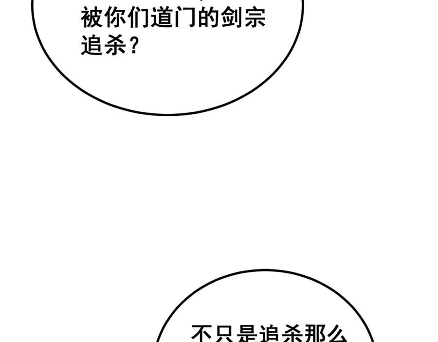 毒手巫医 第405话 江湖大忌 第147页