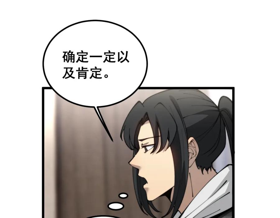 毒手巫医 第405话 江湖大忌 第128页