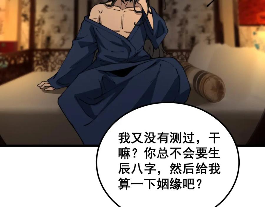 毒手巫医 第405话 江湖大忌 第63页