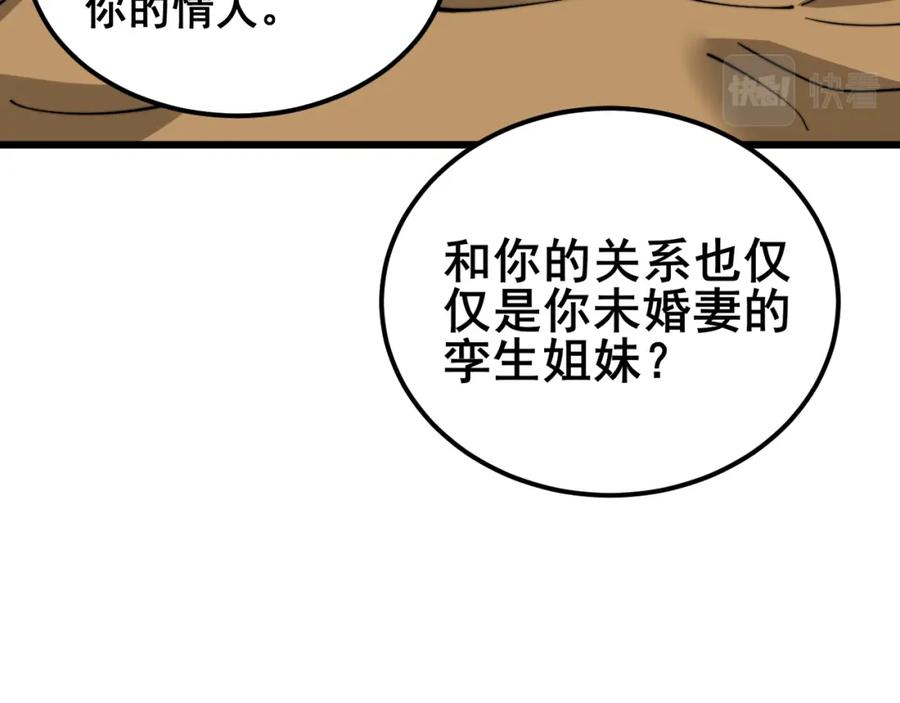 毒手巫医 第405话 江湖大忌 第127页