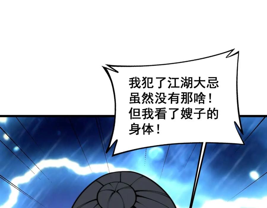 毒手巫医 第405话 江湖大忌 第106页
