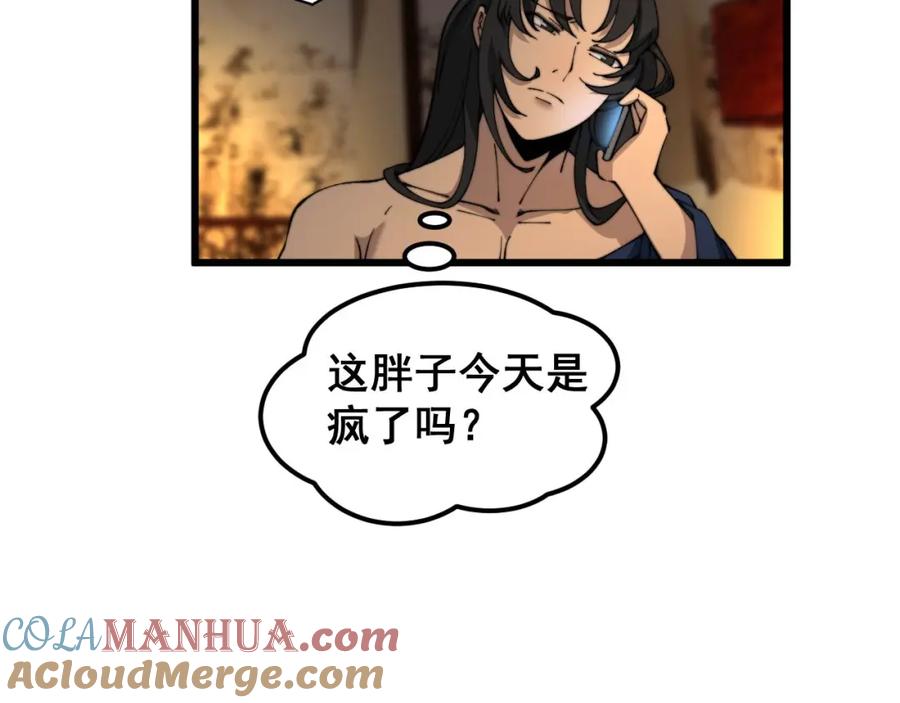 毒手巫医 第405话 江湖大忌 第65页