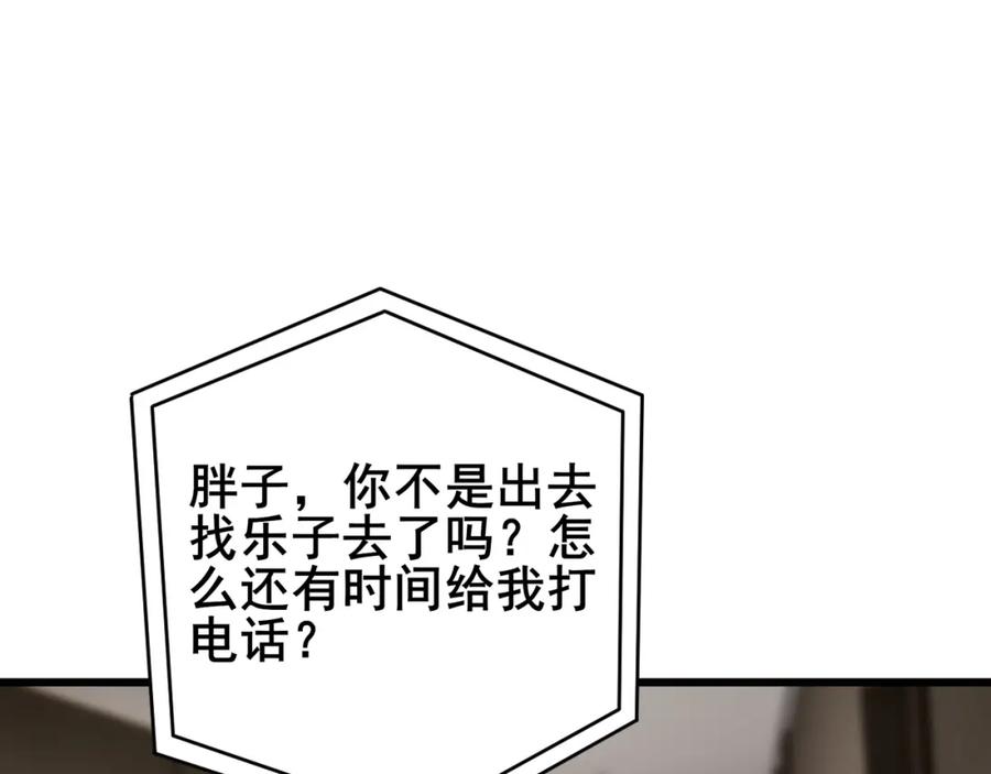 毒手巫医 第405话 江湖大忌 第50页