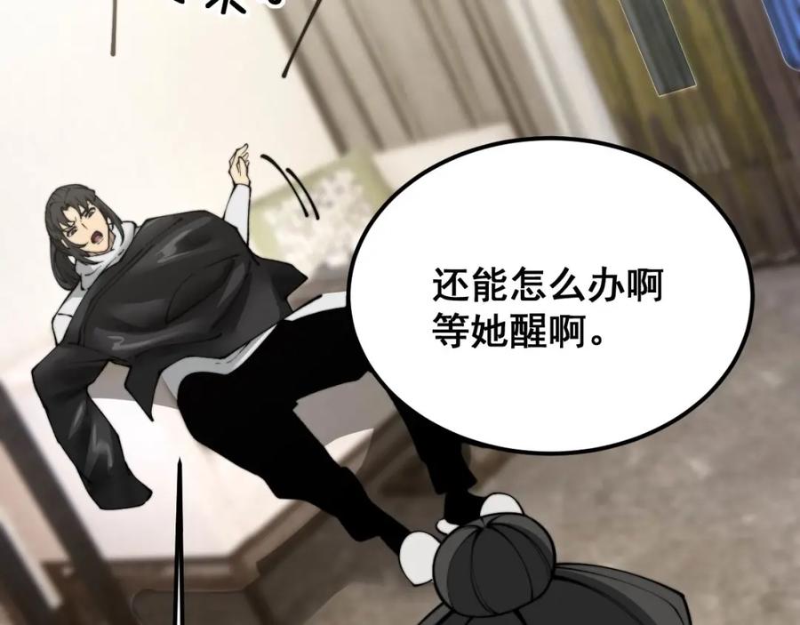 毒手巫医 第405话 江湖大忌 第151页