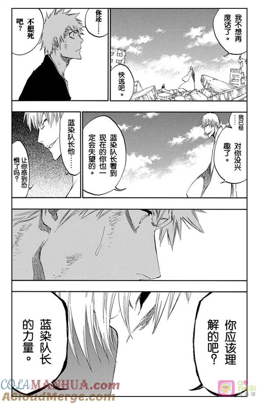 死神_境·界 第406话 第9页
