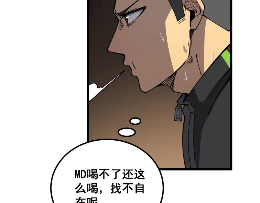 毒手巫医 第405话 江湖大忌 第16页