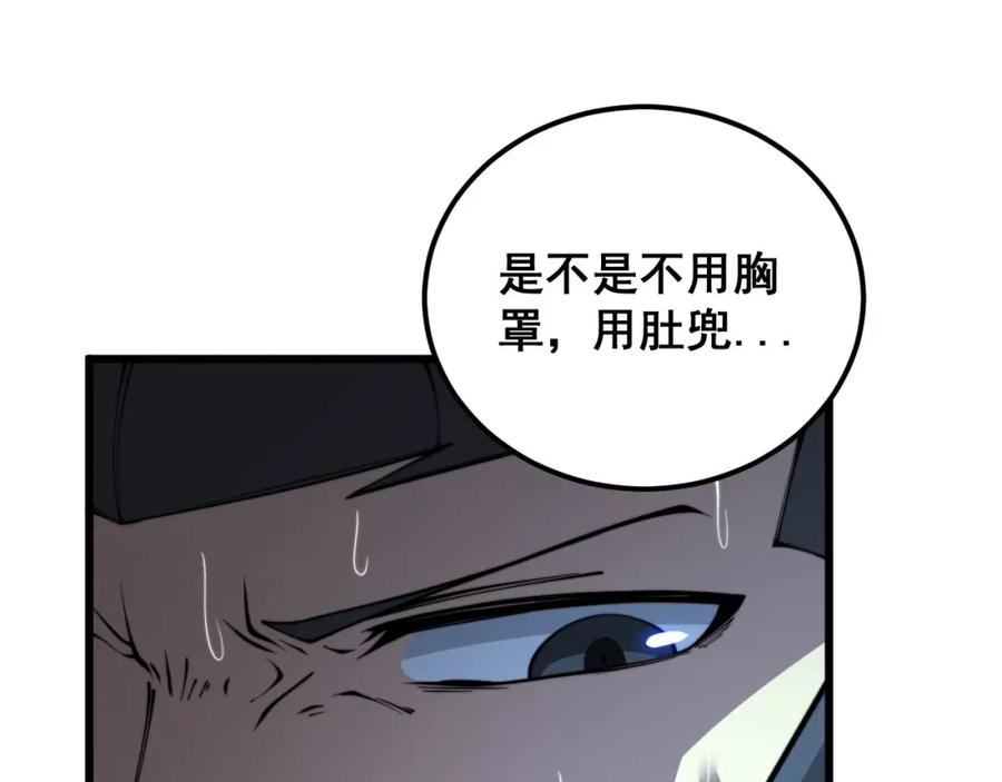 毒手巫医 第405话 江湖大忌 第75页