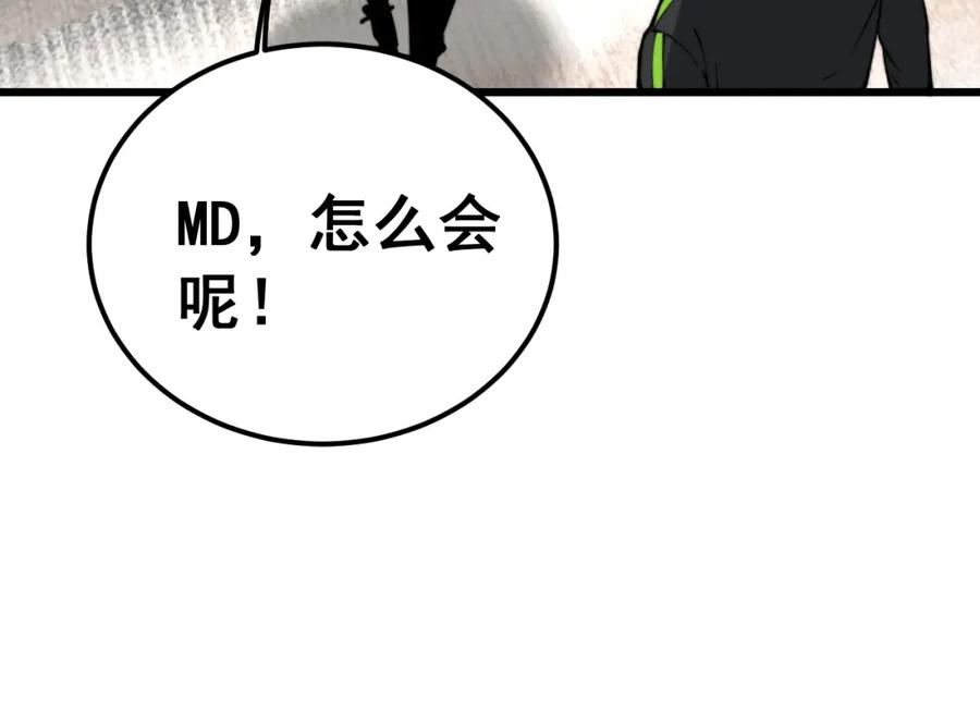 毒手巫医 第405话 江湖大忌 第98页