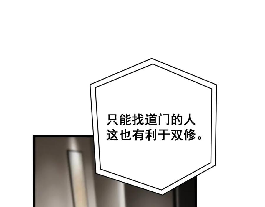 毒手巫医 第405话 江湖大忌 第59页