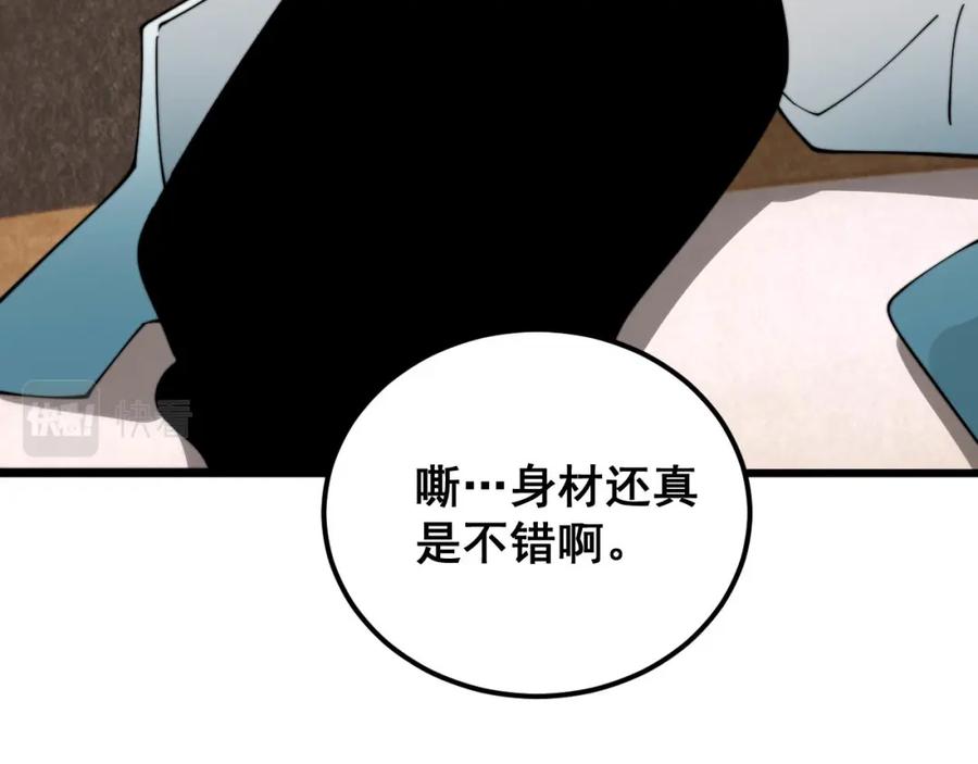 毒手巫医 第405话 江湖大忌 第26页