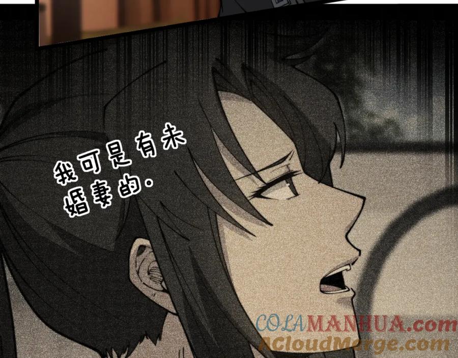 毒手巫医 第405话 江湖大忌 第45页
