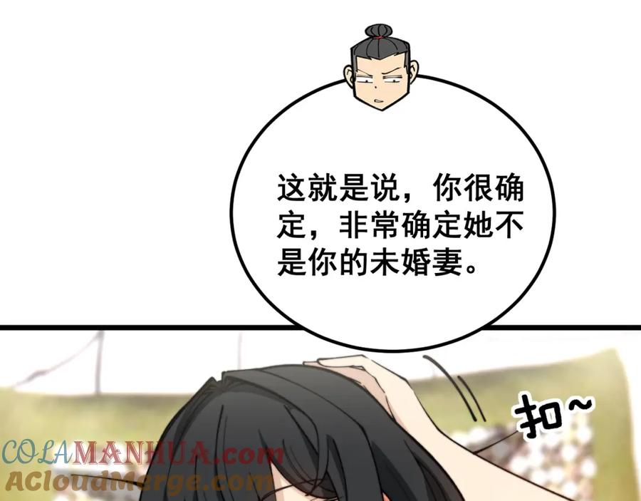 毒手巫医 第405话 江湖大忌 第125页