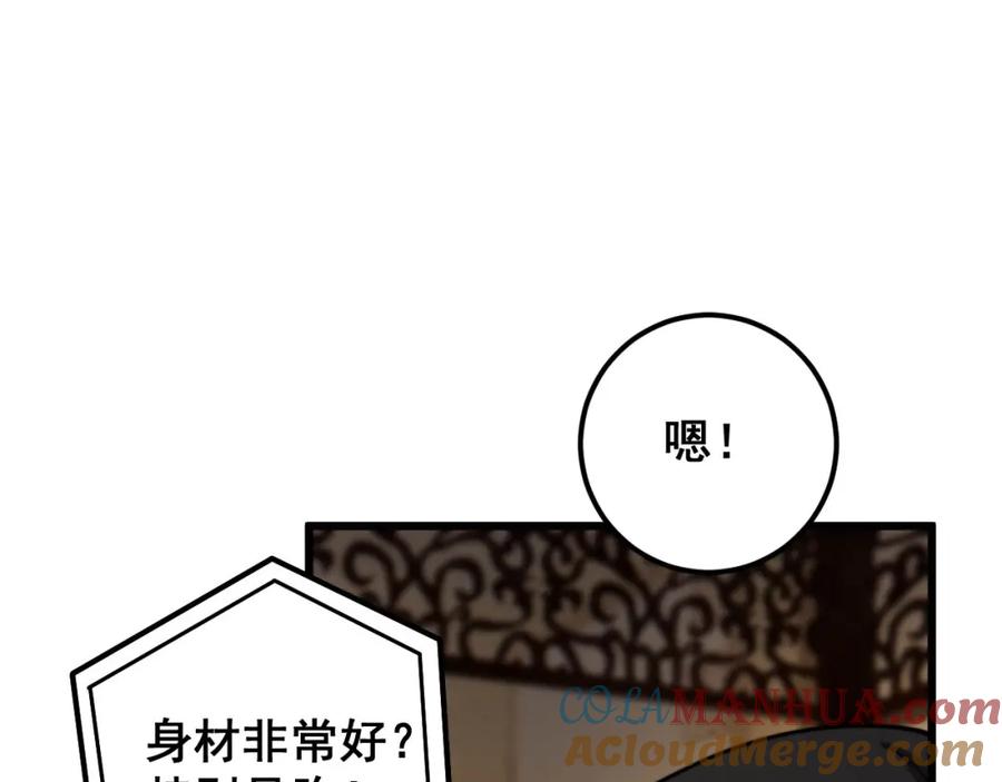 毒手巫医 第405话 江湖大忌 第69页