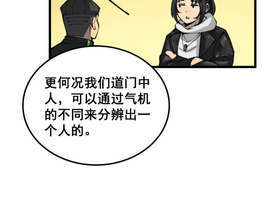 毒手巫医 第405话 江湖大忌 第124页