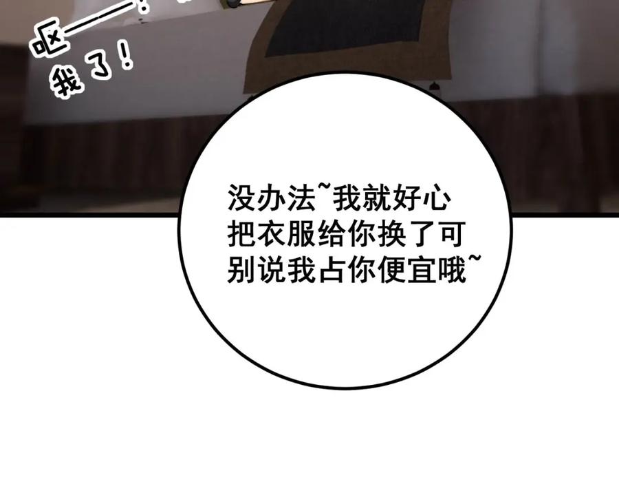 毒手巫医 第405话 江湖大忌 第31页