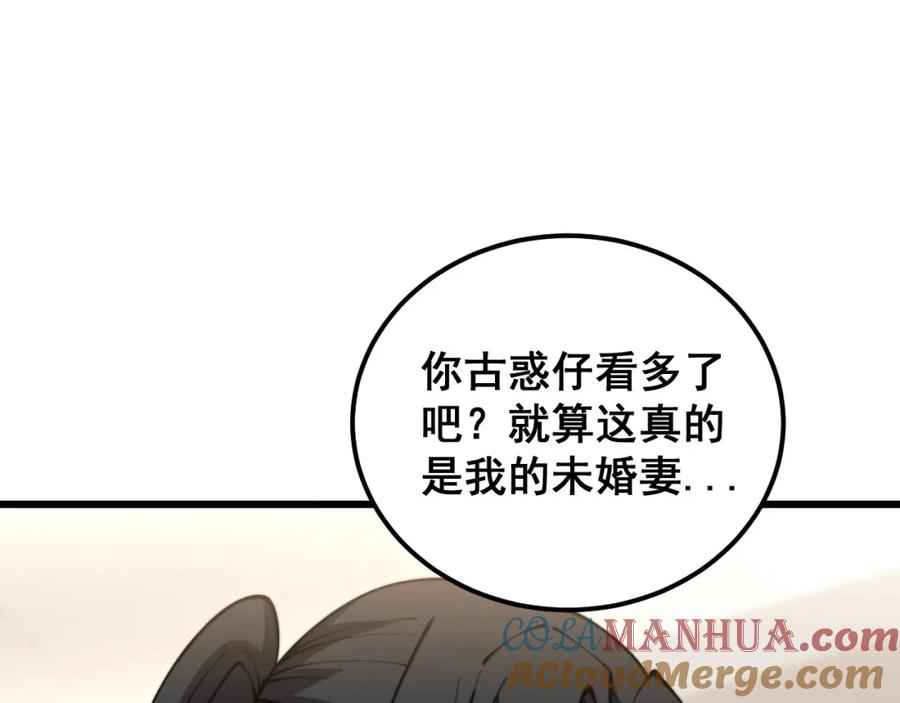 毒手巫医 第405话 江湖大忌 第109页