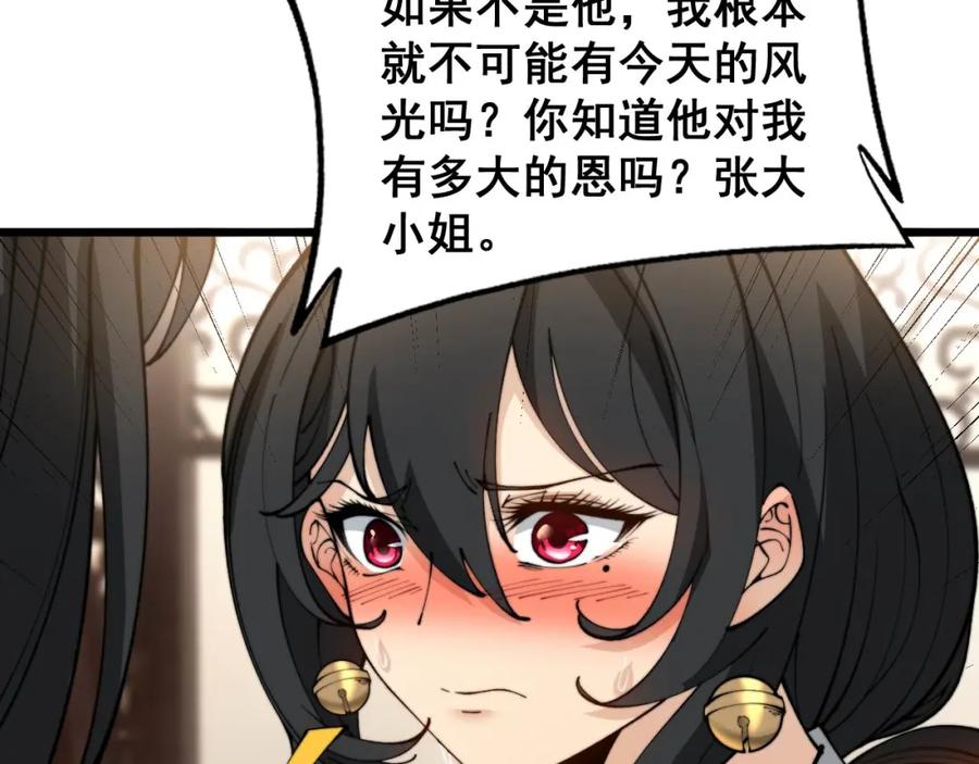 毒手巫医 第406话 魔障 第144页