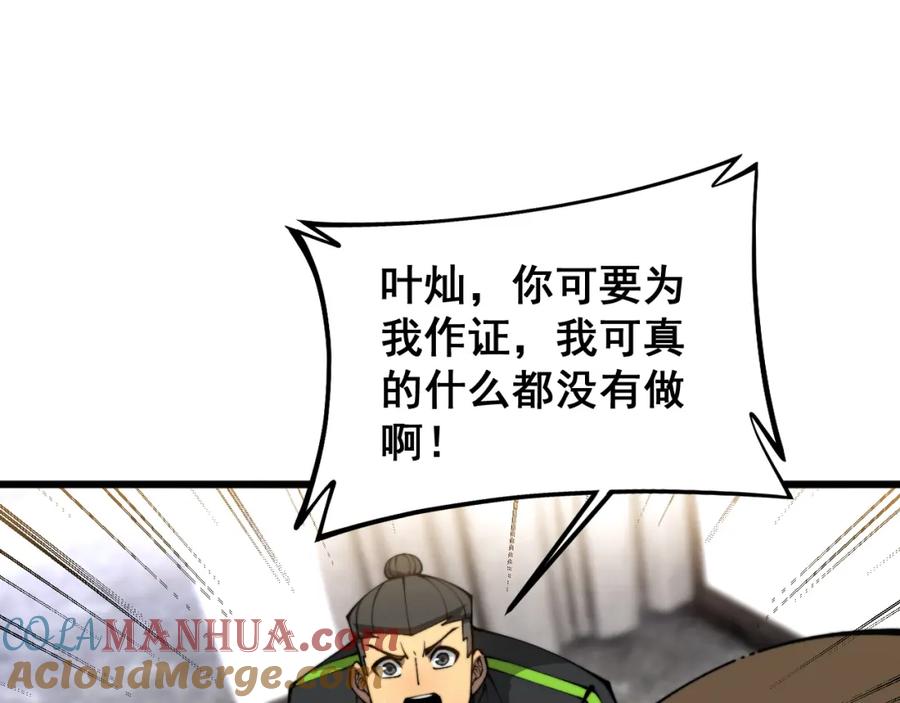 毒手巫医 第406话 魔障 第77页