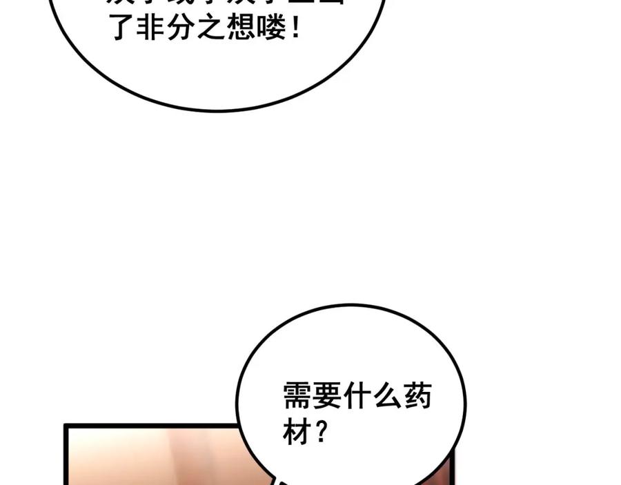 毒手巫医 第406话 魔障 第108页