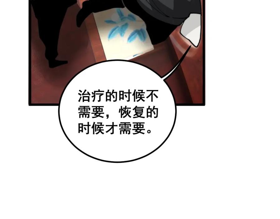 毒手巫医 第406话 魔障 第110页