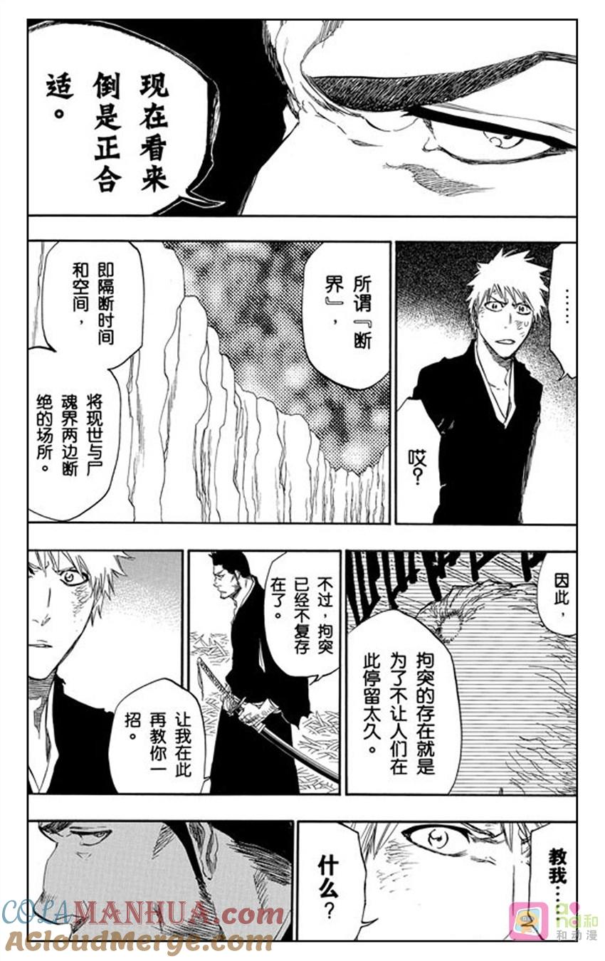 死神_境·界 第407话 第17页