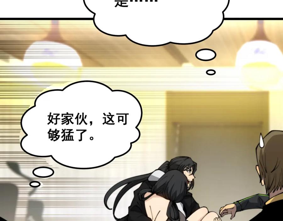 毒手巫医 第406话 魔障 第84页