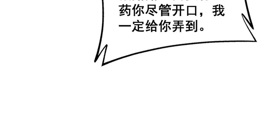 毒手巫医 第406话 魔障 第102页