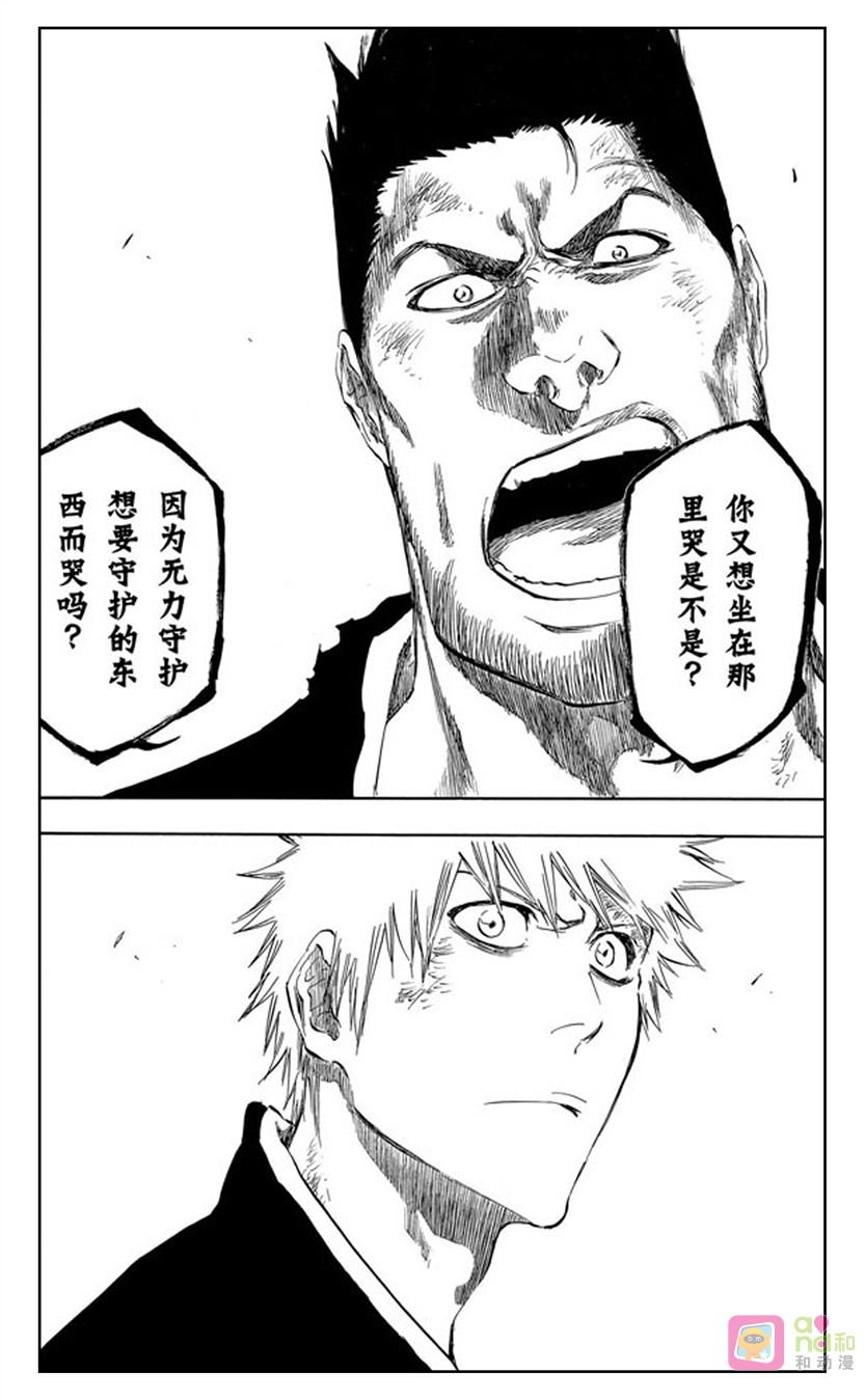 死神_境·界 第407话 第10页