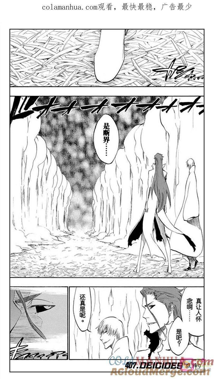 死神_境·界 第407话 第1页