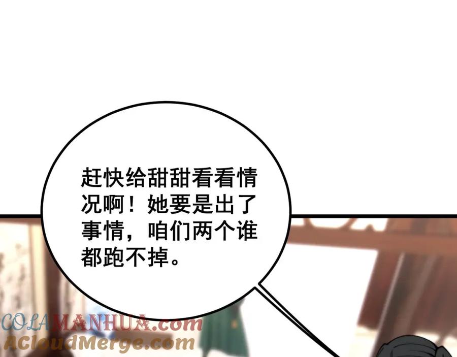 毒手巫医 第406话 魔障 第89页