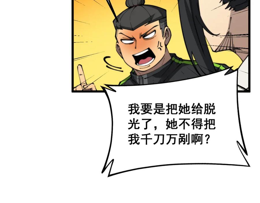 毒手巫医 第406话 魔障 第118页