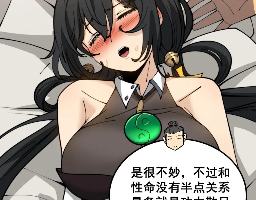 毒手巫医 第406话 魔障 第120页