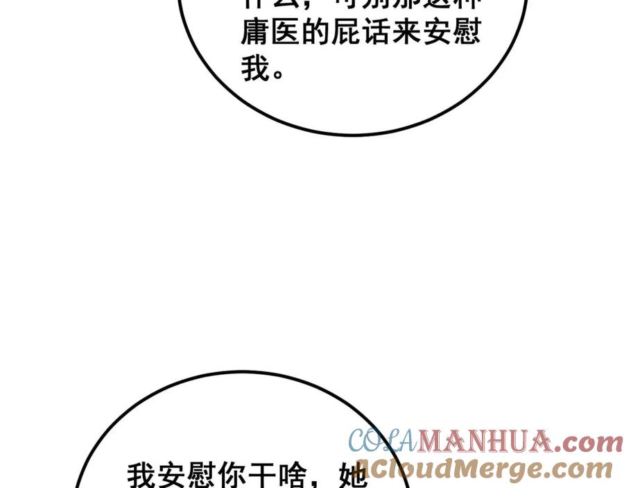 毒手巫医 第406话 魔障 第105页