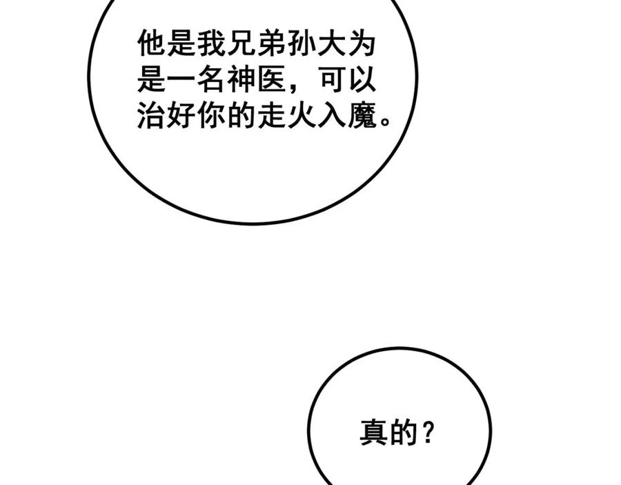 毒手巫医 第406话 魔障 第131页