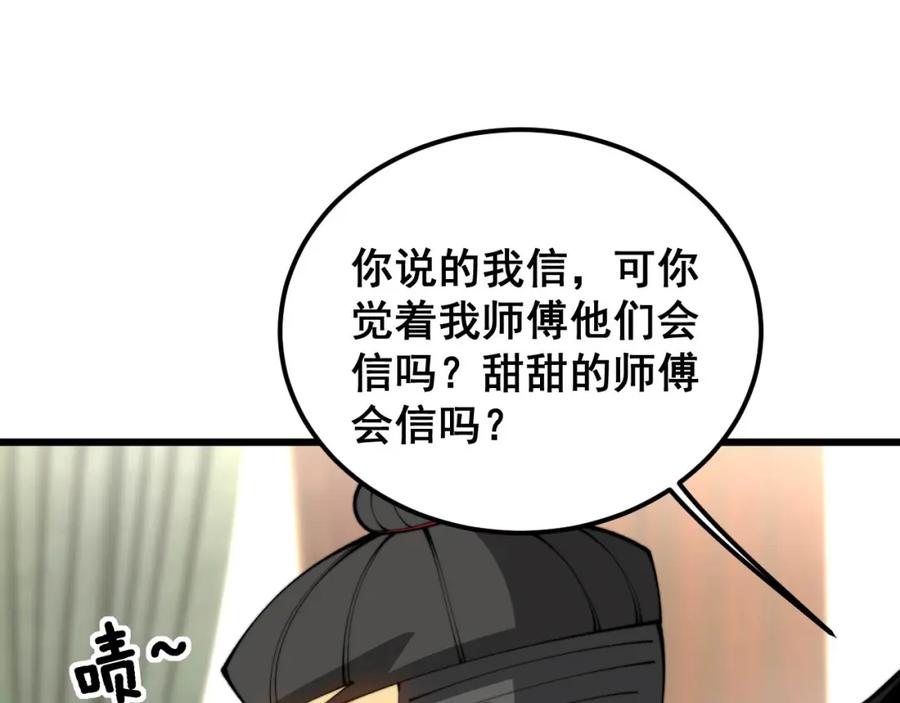 毒手巫医 第406话 魔障 第92页