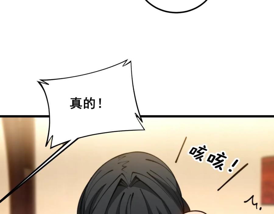 毒手巫医 第406话 魔障 第132页
