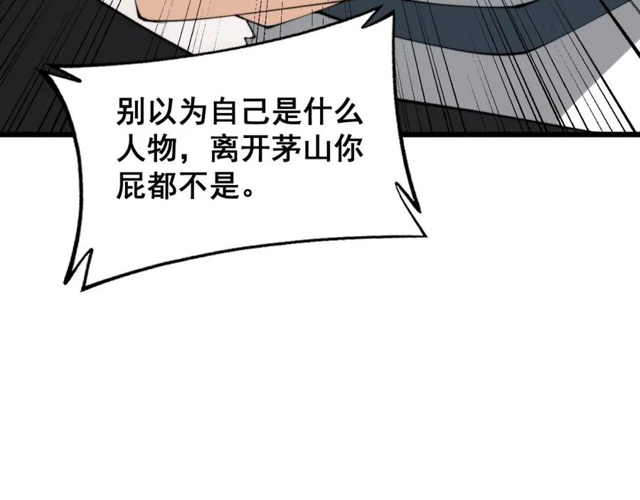 毒手巫医 第406话 魔障 第146页