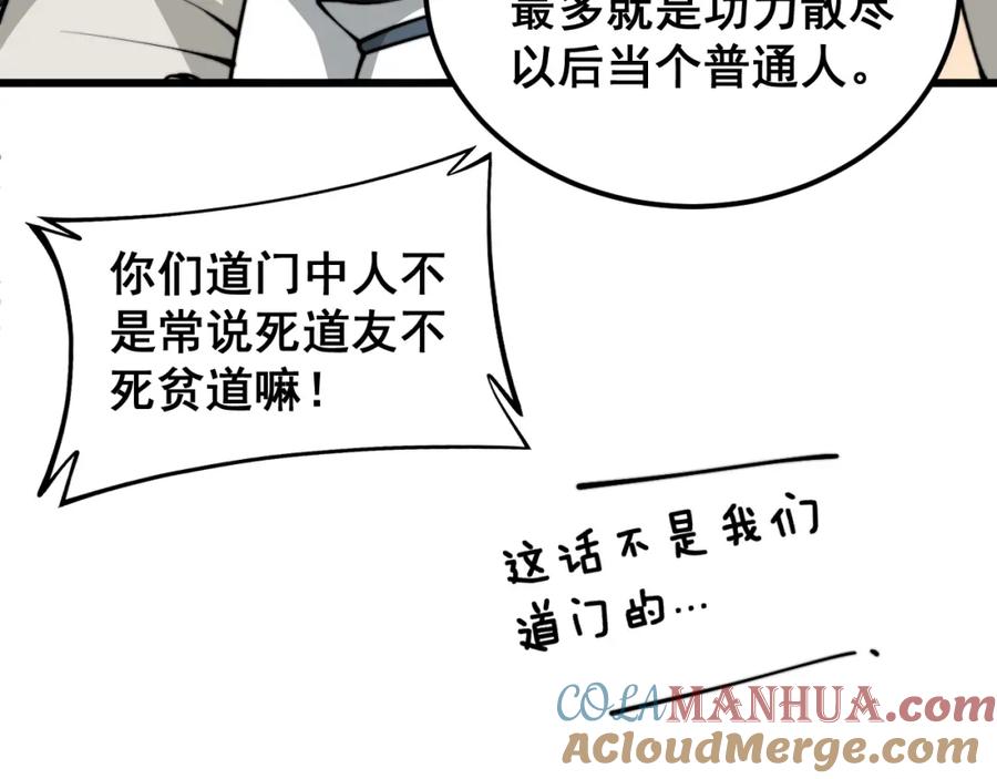 毒手巫医 第406话 魔障 第121页