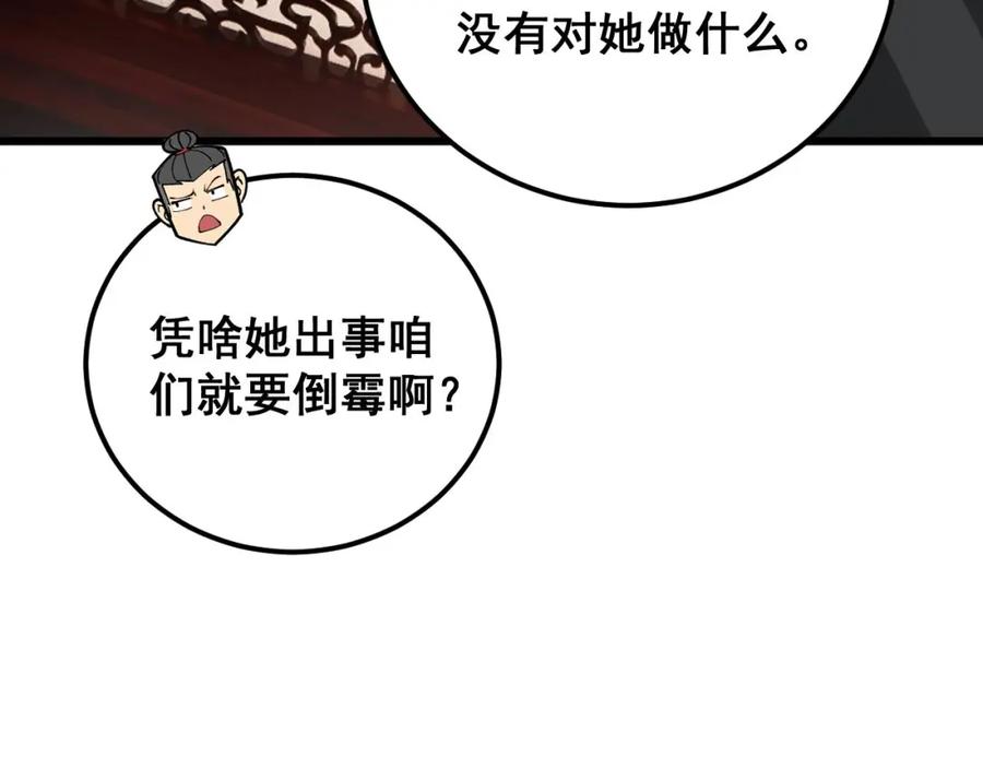 毒手巫医 第406话 魔障 第91页