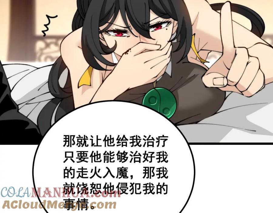 毒手巫医 第406话 魔障 第133页