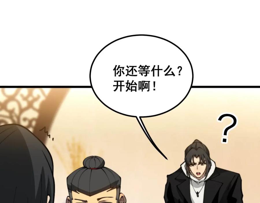 毒手巫医 第406话 魔障 第111页