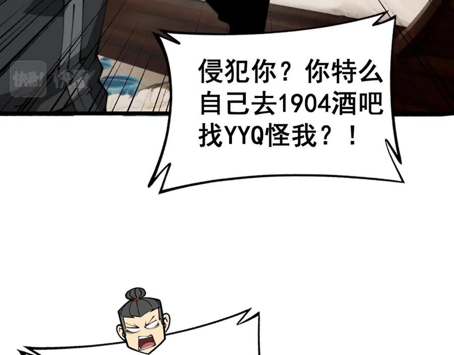 毒手巫医 第406话 魔障 第138页