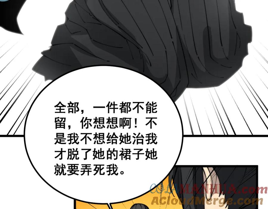 毒手巫医 第406话 魔障 第117页