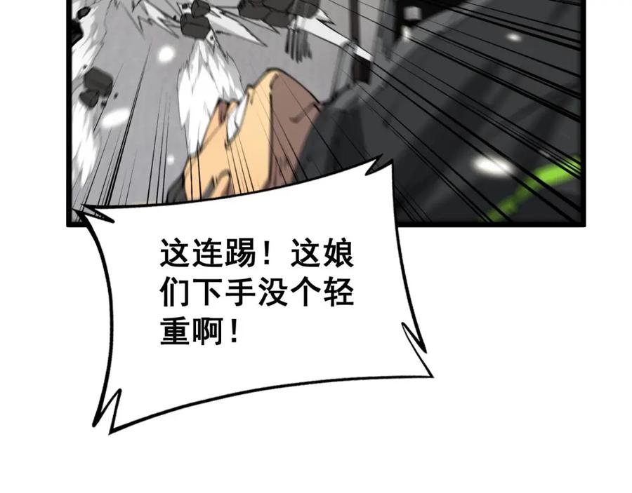 毒手巫医 第406话 魔障 第56页