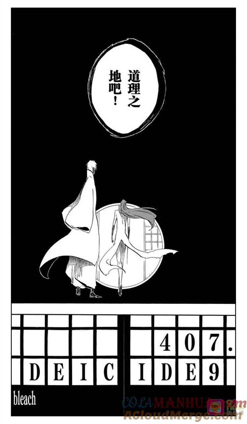 死神_境·界 第407话 第5页