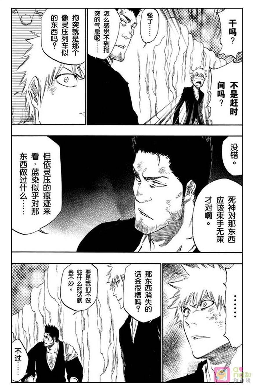 死神_境·界 第407话 第16页