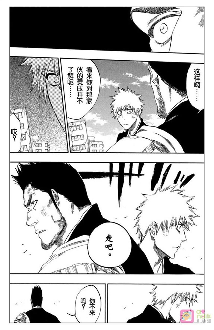 死神_境·界 第407话 第8页