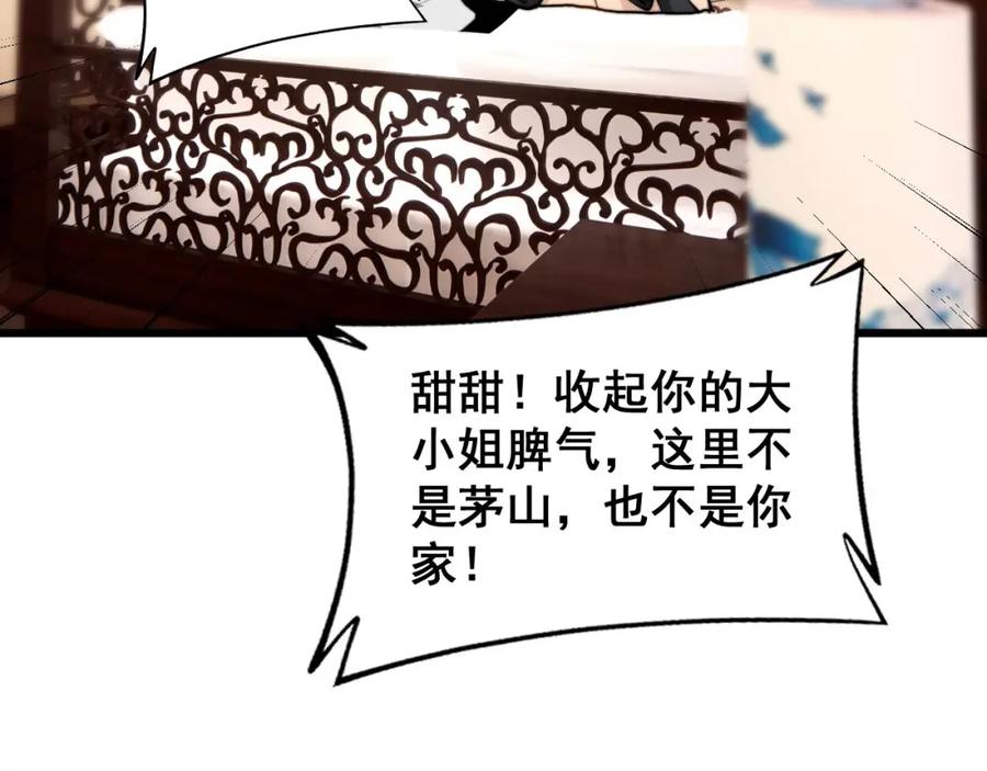 毒手巫医 第406话 魔障 第140页
